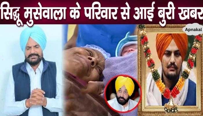 Shocking report on Sidhu Musewala's father