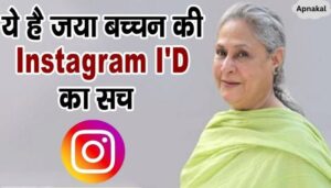 So Jaya Bachchan runs Instagram with this secret ID, daughter exposed it