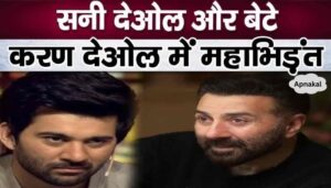 Sunny Deol Clashes With Son Karan Deol