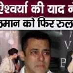 Tears came out of Salman's eyes after hearing this question related to Aishwarya