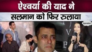 Tears came out of Salman's eyes after hearing this question related to Aishwarya