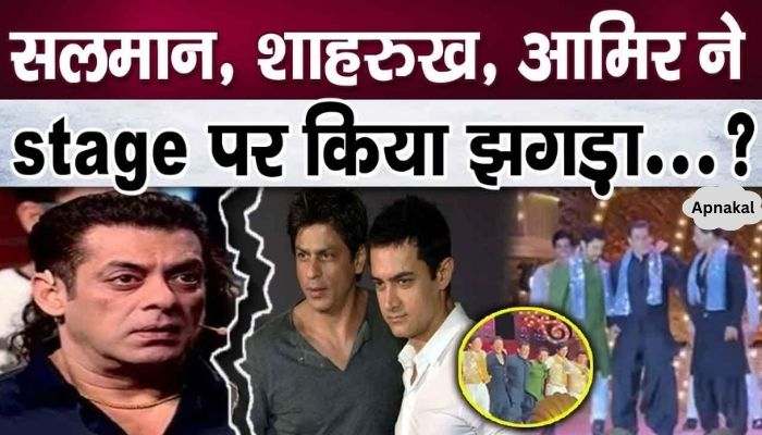 The three Khans behaved like this on the stage during Anant Ambani's pre-wedding, they quarreled publicly...