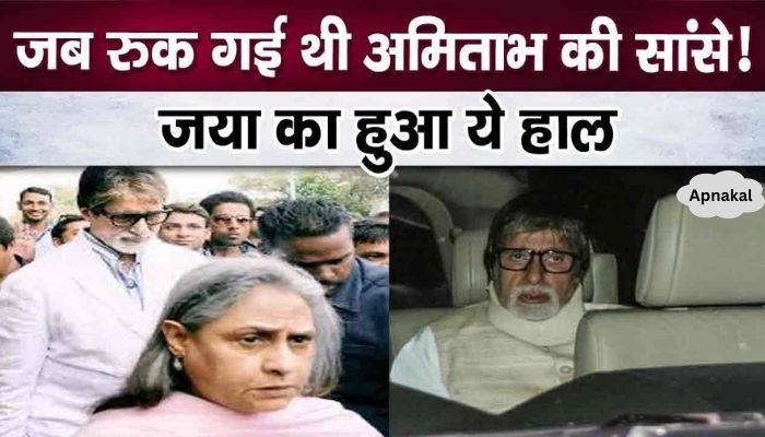 These were the darkest nights of Amitabh's life, the family was in dire straits