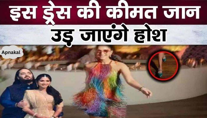 This dress of Ambani's younger daughter-in-law Radhika Merchant is very expensive, people are shocked to know the price