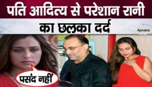 Troubled by her husband's attitude, Rani Mukherjee finally told the truth