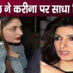 Twinkle Khanna took a dig at Kareena Kapoor