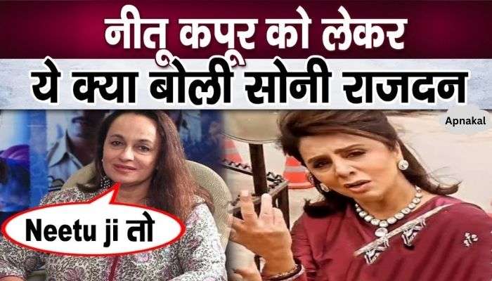 What did Soni Razdan say about Samadhi Neetu Kapoor