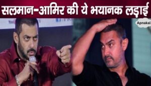 When Aamir Khan had a bad fight with Salman Khan on the set