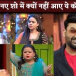 Why Sumona Chakravarti, Chandan Prabhakar & Ali Asgar Missing From Great Indian Kapi Sharmal Show