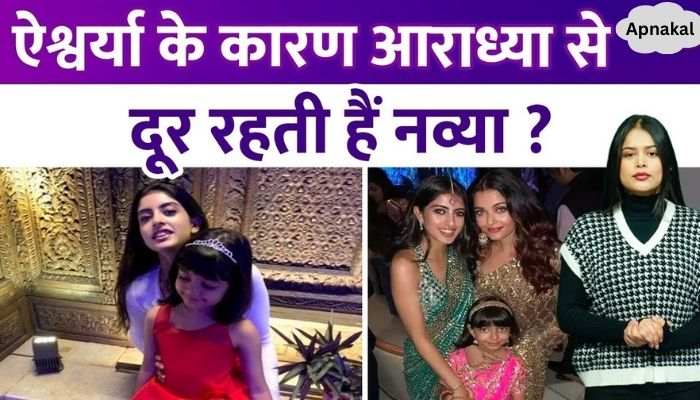 Why does Navya Nanda stay away from Aaradhya Bachchan