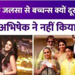 Why is Ambani's closest Bachchan family away from celebrations