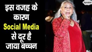 Why is Jaya Bachchan away from social media