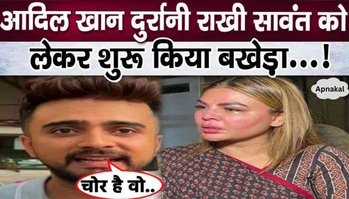 Adil Khan Durrani made such a revelation about Rakhi Sawant