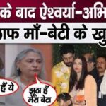 After division of property, Shweta-Jaya insulted Aishwarya-Abhishek fiercely