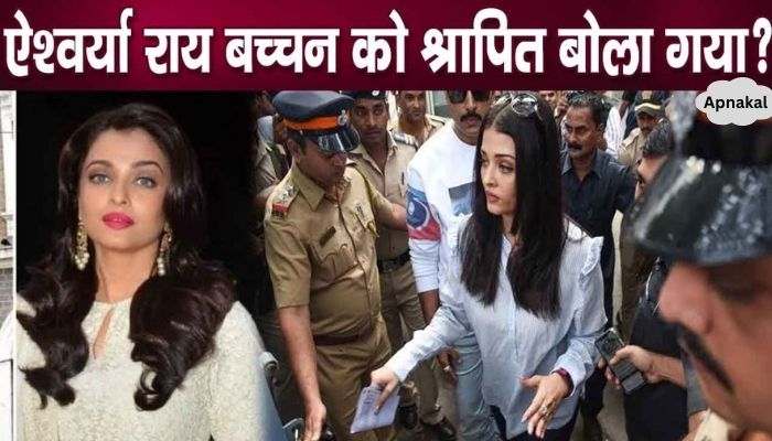 Aishwarya Rai Bachchan Got Humiliated For marrying A Tree