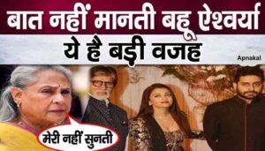 Aishwarya Rai Bachchan doesn't even listen to mother-in-law Jaya Bachchan in this matter