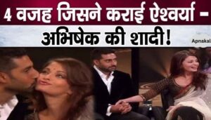 Aishwarya agreed to marry Abhishek Bachchan for these 4 reasons