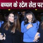 Aishwarya took big steps regarding stem cell of daughter Aaradhya Bachchan