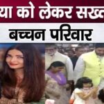 Aishwarya's daughter Aaradhya cannot take advantage of being the daughter of the Bachchan family