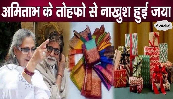 Amitabh Bachchan gave such expensive gifts to his wife