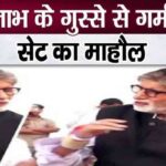 Amitabh Bachchan's fierce anger created panic on the set