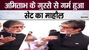 Amitabh Bachchan's fierce anger created panic on the set