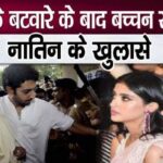 Amitabh Bachchan's granddaughter Navya's revelation after division of property