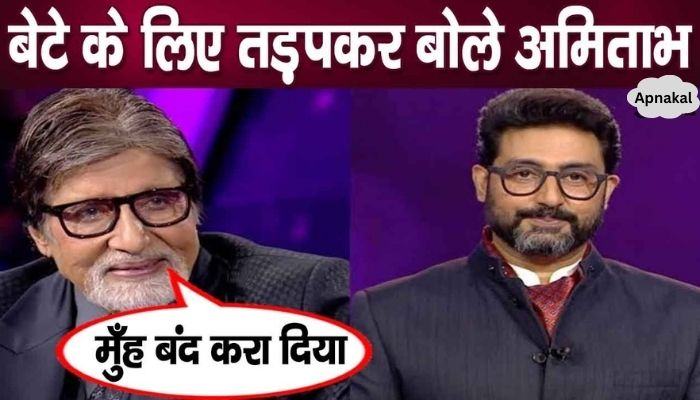 Amitabh expressed his grief over son Abhishek's insult