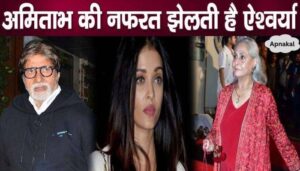 Amitabh hates this habit of daughter-in-law Aishwarya