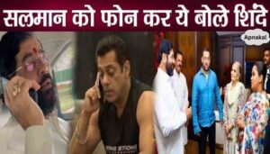 Another big announcement from Maharashtra government regarding the security of Salman Khan