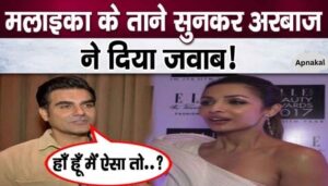 Arbaaz Khan responded for the first time after hearing ex-wife Malaika's taunts