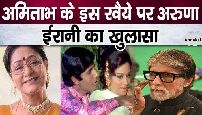 Aruna Irani reveals after years about Amitabh's behavior with actresses on the set