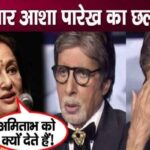 Asha Parekh's anger over Amitabh Bachchan