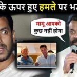 Bobby Deol worried about the firing at Salman Khan's house