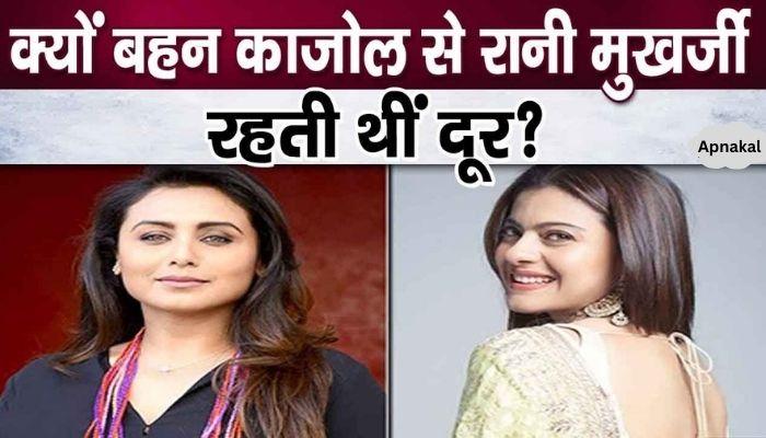 Broke silence after years, why did Rani Mukherjee stay away from sister Kajol