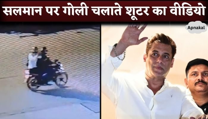 CCTV Of Salman Khan Attacked Shooters Captured In Galaxy Apartment Camera