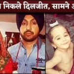 Diljeet Dosanjh Is Married With Sandeep Kaur And Father Of A Child