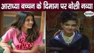 Elder sister Navya's powerful revelation about Aaradhya Bachchan's mind