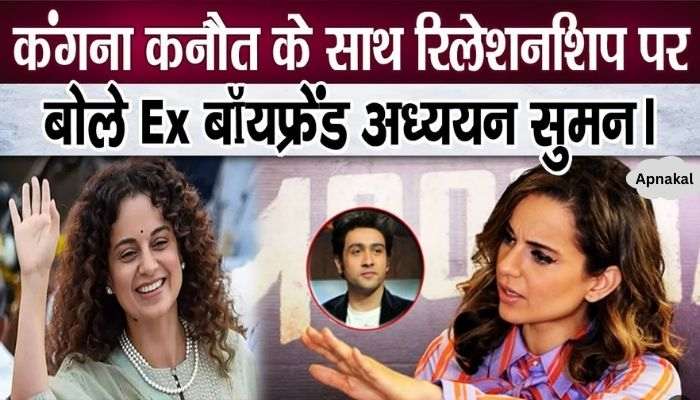 Ex boyfriend Adhyayan Suman speaks on relationship with Kangana Ranaut