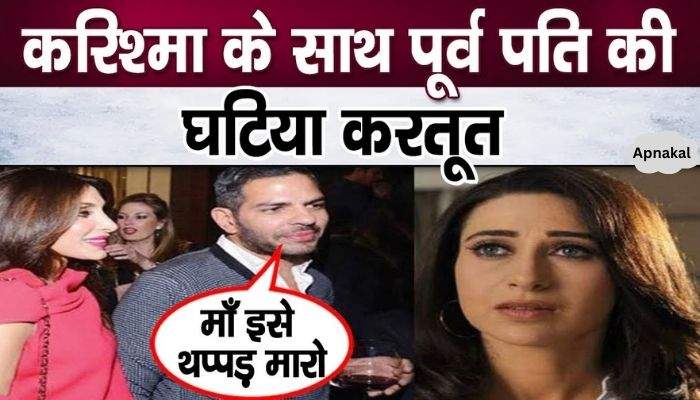 Ex husband's despicable behavior with Karishma