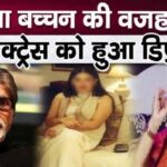 Famous actress got depression due to this trick of Jaya Bachchan