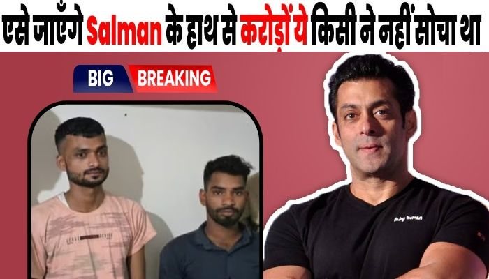 First effect of firing at home, crores of rupees snatched from Salman Khan