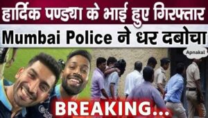 Hardik Pandya's step brother Vaibhav Pandya arrested