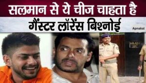 If Salman accepts this statement of Lawrence Bishnoi then the danger to his life will be averted