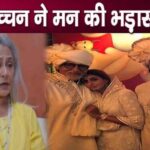 In old age, Jaya Bachchan revealed this terrible secret on marriage and children