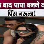 Is wife Yuvika Chaudhary pregnant Prince Narula is going to become a father after 6 years of marriage