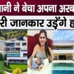 Isha Ambani sold her house worth crores