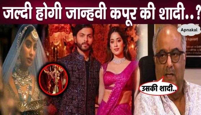 Janhvi Kapoor's marriage fixed with boyfriend