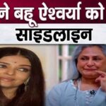 Jaya Bachchan again sidelines daughter-in-law Aishwarya