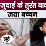 Jaya Bachchan, angry with son Abhishek Bachchan leaving the house, revealed these deep secrets